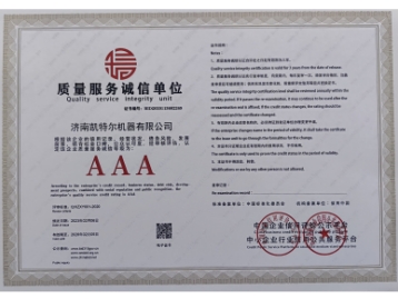 质量服务诚信单位